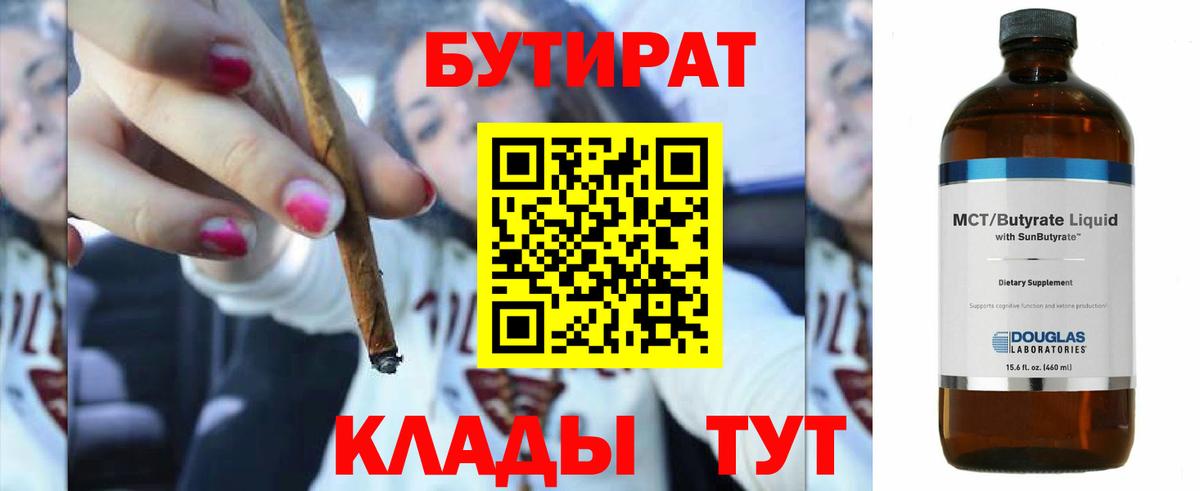 Бутират BDO 33% Острогожск