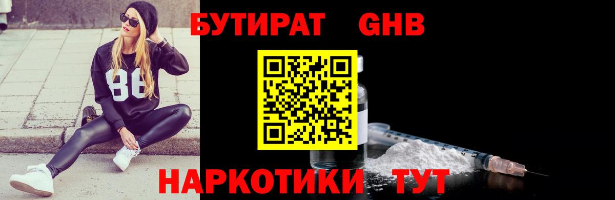Бутират  Вход с VPN  Острогожск  БУТИРАТ вода 