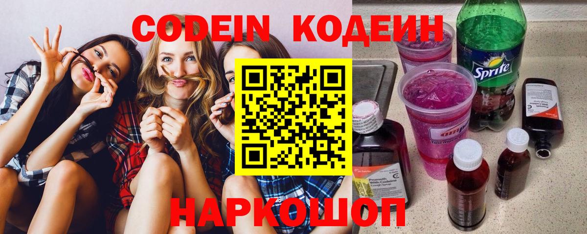 Codein напиток Lean (лин)  Кодеиновый сироп Lean Purple Drank  Острогожск  Вход с VPN 