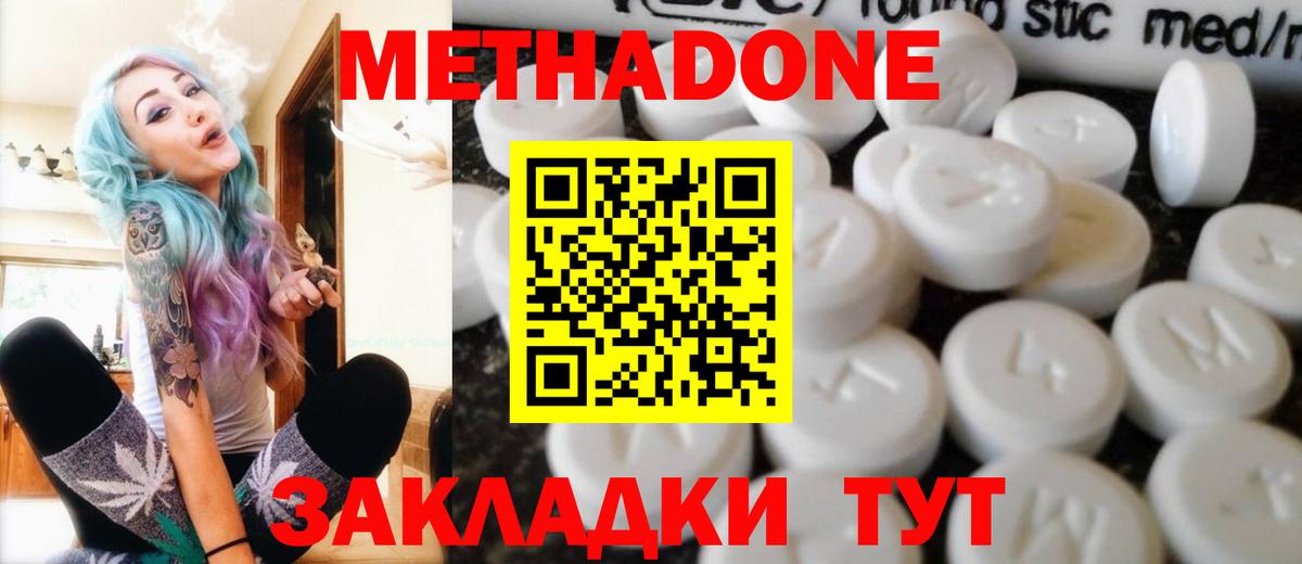 Метадон белоснежный Острогожск