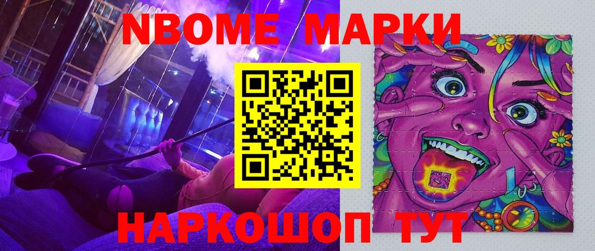 Марки N-bome 1500мкг  Вход с VPN  Острогожск 